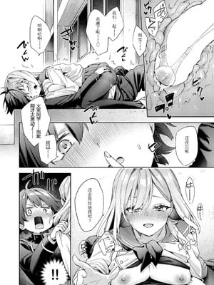 [冬みかん] はっぴーえちえちえくすぺりえんす 第2話 (COMIC 阿吽 2025年4月号) [中国翻訳] [DL版]_18