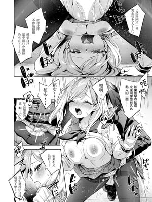 [冬みかん] はっぴーえちえちえくすぺりえんす 第2話 (COMIC 阿吽 2025年4月号) [中国翻訳] [DL版]_20