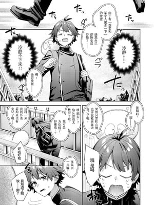 [冬みかん] はっぴーえちえちえくすぺりえんす 第2話 (COMIC 阿吽 2025年4月号) [中国翻訳] [DL版]_27