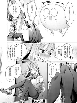 [冬みかん] はっぴーえちえちえくすぺりえんす 第2話 (COMIC 阿吽 2025年4月号) [中国翻訳] [DL版]_28