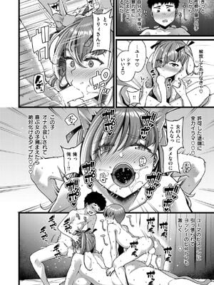 [皐月芋網] cherry picking♡ 后編 (COMIC 失楽天 2024年7月号) [DL版]_008