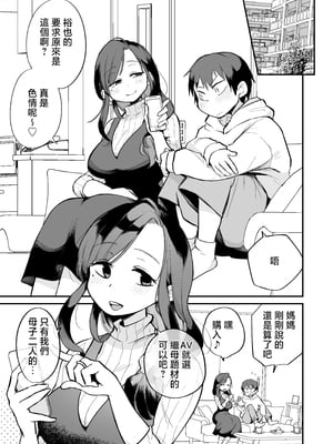 [めぎつねワークス] グイグイくる義母とAV鑑賞～ラブホテル編～ [中国翻訳]_04_honpen_001