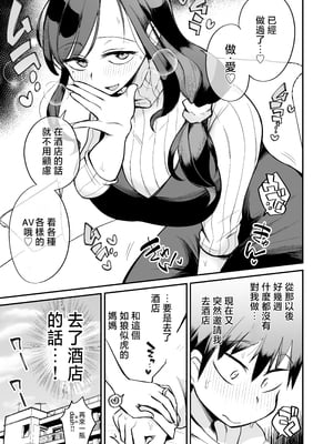 [めぎつねワークス] グイグイくる義母とAV鑑賞～ラブホテル編～ [中国翻訳]_04_honpen_003