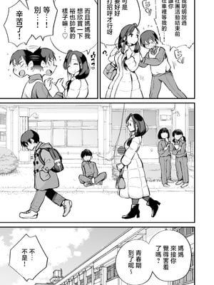 [めぎつねワークス] グイグイくる義母とAV鑑賞～ラブホテル編～ [中国翻訳]_04_honpen_005