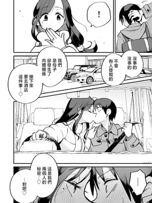 [めぎつねワークス] グイグイくる義母とAV鑑賞～ラブホテル編～ [中国翻訳]_04_honpen_006