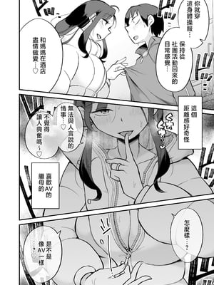 [めぎつねワークス] グイグイくる義母とAV鑑賞～ラブホテル編～ [中国翻訳]_04_honpen_010