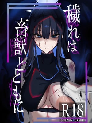 (C104) [こじつケダモノch(ケダモノch)] _穢れは畜獣とともに (ブルーアーカイブ)
