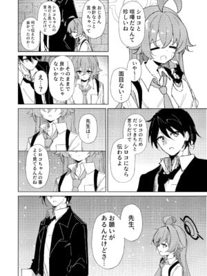 (C105) [ころころサイコロ (ちょこだいす)] 君がもう一度で歩めるように (ブルーアーカイブ)_06