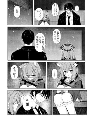 (C105) [ころころサイコロ (ちょこだいす)] 君がもう一度で歩めるように (ブルーアーカイブ)_08