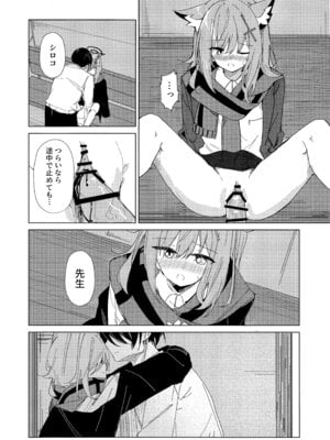 (C105) [ころころサイコロ (ちょこだいす)] 君がもう一度で歩めるように (ブルーアーカイブ)_10