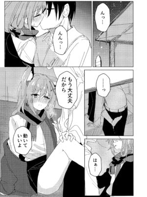 (C105) [ころころサイコロ (ちょこだいす)] 君がもう一度で歩めるように (ブルーアーカイブ)_11