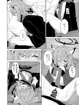(C105) [ころころサイコロ (ちょこだいす)] 君がもう一度で歩めるように (ブルーアーカイブ)_12