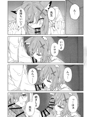 (C105) [ころころサイコロ (ちょこだいす)] 君がもう一度で歩めるように (ブルーアーカイブ)_16