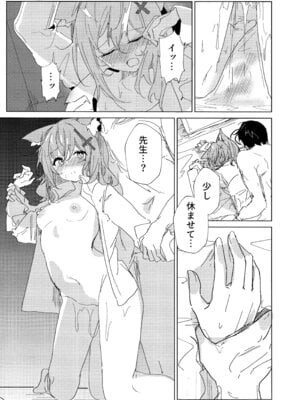 (C105) [ころころサイコロ (ちょこだいす)] 君がもう一度で歩めるように (ブルーアーカイブ)_19