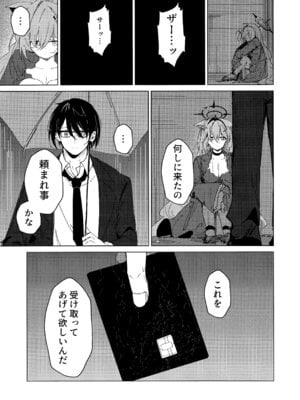 (C105) [ころころサイコロ (ちょこだいす)] 君がもう一度で歩めるように (ブルーアーカイブ)_26