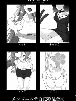 (C105) [つきのちかけいこく (よろず)] メンズエステ百花繚乱 (ブルーアーカイブ) [DL版]_002
