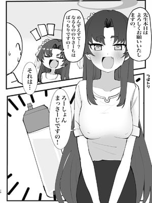 (C105) [つきのちかけいこく (よろず)] メンズエステ百花繚乱 (ブルーアーカイブ) [DL版]_069