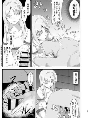 (C105) [つきのちかけいこく (よろず)] メンズエステ百花繚乱 (ブルーアーカイブ) [DL版]_074