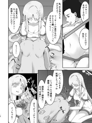 (C105) [つきのちかけいこく (よろず)] メンズエステ百花繚乱 (ブルーアーカイブ) [DL版]_075