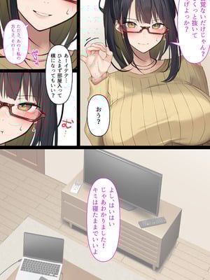 [くすりゆび] 会社のTier1喪女とオタクセックス II_035