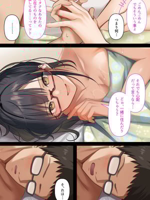 [くすりゆび] 会社のTier1喪女とオタクセックス II_079