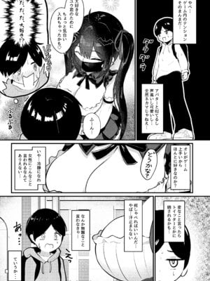 [ちりめんなおゆき (なおゆき)] ひねくれ童貞がオフ会行ったらサキュバスにおちんちん挿入告白(プロポーズ)しちゃった話 [DL版]_10