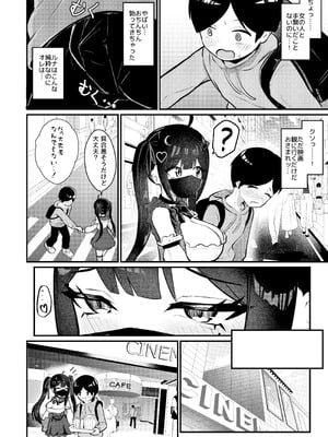 [ちりめんなおゆき (なおゆき)] ひねくれ童貞がオフ会行ったらサキュバスにおちんちん挿入告白(プロポーズ)しちゃった話 [DL版]_13