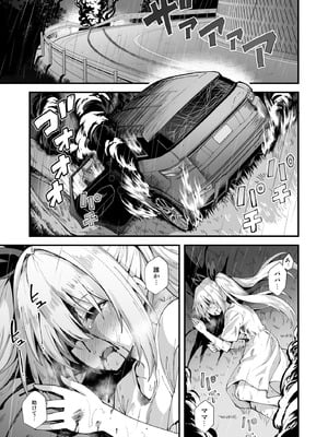 [悪転奏進 (黒糖ニッケ)] 快談都市伝説 突然性格が変わった幼馴染と恋愛してたら孕ませてしまった話 [DL版]_003