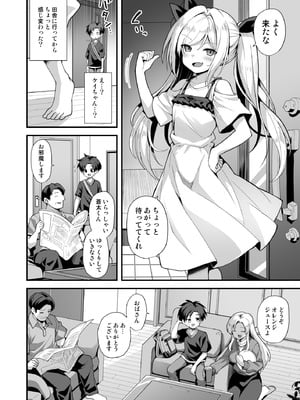 [悪転奏進 (黒糖ニッケ)] 快談都市伝説 突然性格が変わった幼馴染と恋愛してたら孕ませてしまった話 [DL版]_008