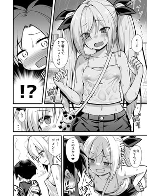 [悪転奏進 (黒糖ニッケ)] 快談都市伝説 突然性格が変わった幼馴染と恋愛してたら孕ませてしまった話 [DL版]_016
