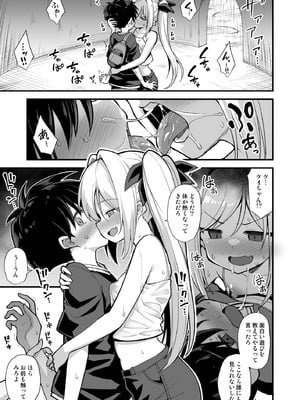 [悪転奏進 (黒糖ニッケ)] 快談都市伝説 突然性格が変わった幼馴染と恋愛してたら孕ませてしまった話 [DL版]_019