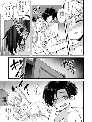 [悪転奏進 (黒糖ニッケ)] 快談都市伝説 突然性格が変わった幼馴染と恋愛してたら孕ませてしまった話 [DL版]_097