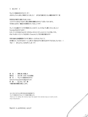 (C96) [サムライ忍者GREENTEA] 美柑、妹、X6歳。III (To LOVEる -とらぶる-) [中国翻訳]_12