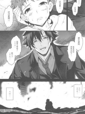 (C104) [妖滅堂 (ヤサカニ・アン)] となりの乳王さま九幕 (Fate／Grand Order) [接臂汉化组汉化]_09
