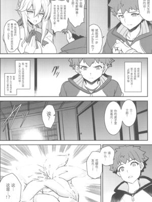 (C104) [妖滅堂 (ヤサカニ・アン)] となりの乳王さま九幕 (Fate／Grand Order) [接臂汉化组汉化]_33