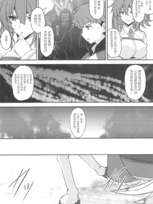 (C104) [妖滅堂 (ヤサカニ・アン)] となりの乳王さま九幕 (Fate／Grand Order) [接臂汉化组汉化]_35