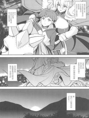(C104) [妖滅堂 (ヤサカニ・アン)] となりの乳王さま九幕 (Fate／Grand Order) [接臂汉化组汉化]_37