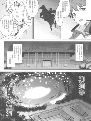 (C104) [妖滅堂 (ヤサカニ・アン)] となりの乳王さま九幕 (Fate／Grand Order) [接臂汉化组汉化]_38