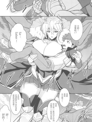(C104) [妖滅堂 (ヤサカニ・アン)] となりの乳王さま九幕 (Fate／Grand Order) [接臂汉化组汉化]_41