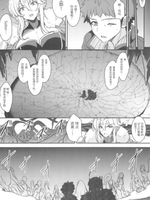 (C104) [妖滅堂 (ヤサカニ・アン)] となりの乳王さま九幕 (Fate／Grand Order) [接臂汉化组汉化]_43