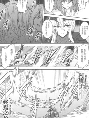 (C104) [妖滅堂 (ヤサカニ・アン)] となりの乳王さま九幕 (Fate／Grand Order) [接臂汉化组汉化]_46