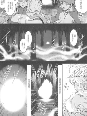 (C104) [妖滅堂 (ヤサカニ・アン)] となりの乳王さま九幕 (Fate／Grand Order) [接臂汉化组汉化]_47