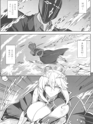 (C104) [妖滅堂 (ヤサカニ・アン)] となりの乳王さま九幕 (Fate／Grand Order) [接臂汉化组汉化]_53