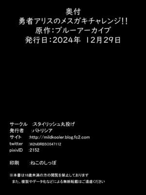(C105) [スタイリッシュ丸投げ (パトリシア)] 勇者アリスのメスガキチャレンジ!! (ブルーアーカイブ)｜勇者爱丽丝的雌小鬼挑战!! [DL版] [欶澜汉化组]_26