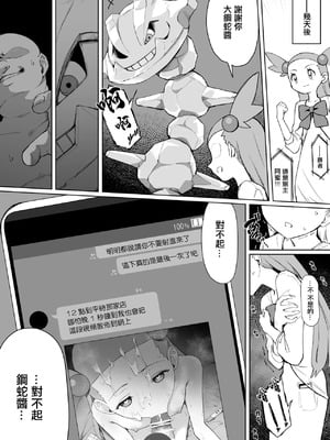 [ちぃずオレ] ミカンちゃんかわいそう漫画 (ポケットモンスター ハートゴールド・ソウルシルバー) [中国翻訳]_6