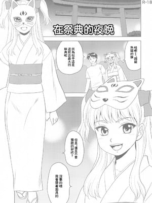 [やすりん堂] 祭りの夜に [中国翻訳]