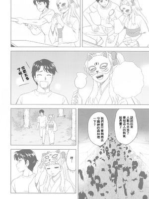 [やすりん堂] 祭りの夜に [中国翻訳]_2