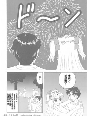 [やすりん堂] 祭りの夜に [中国翻訳]_8