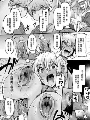 [アンソロジー] 別冊コミックアンリアル 状態変化&肉体改造編 Vol.4 [中国翻訳] [DL版]_10