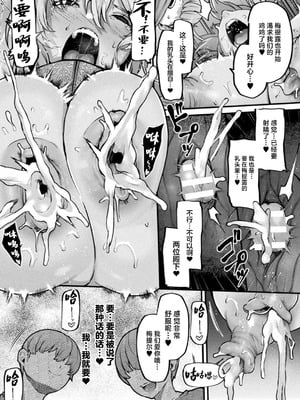 [アンソロジー] 別冊コミックアンリアル 状態変化&肉体改造編 Vol.4 [中国翻訳] [DL版]_12